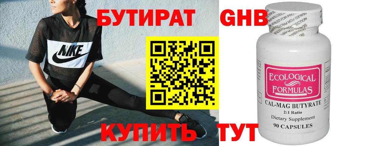 Бутират  БУТИРАТ оксибутират  Вход с VPN  Александров 