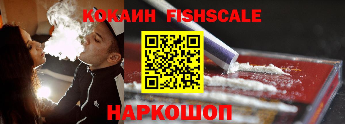 Кокаин FishScale  Вход с VPN  Александров 